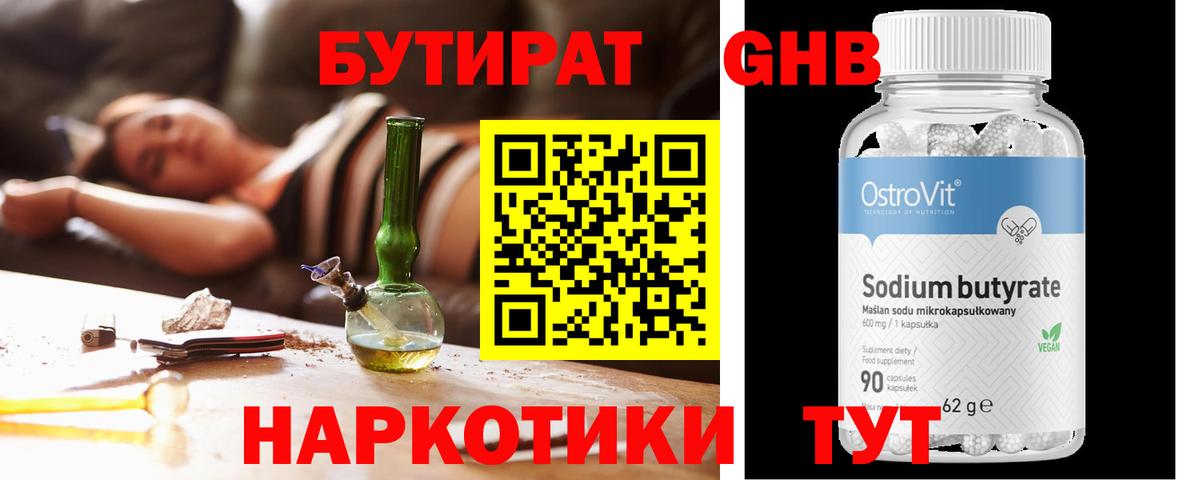 БУТИРАТ BDO 33%  Вход с VPN  Бутират  Ковров 