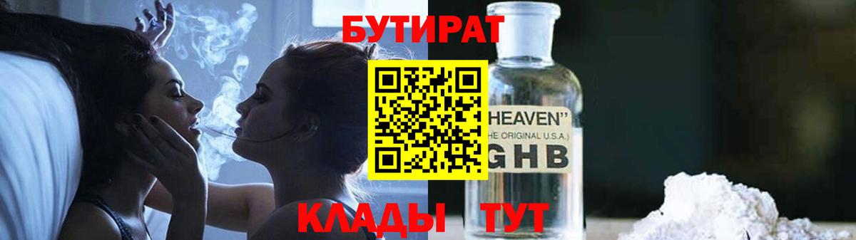 Бутират оксана Ковров