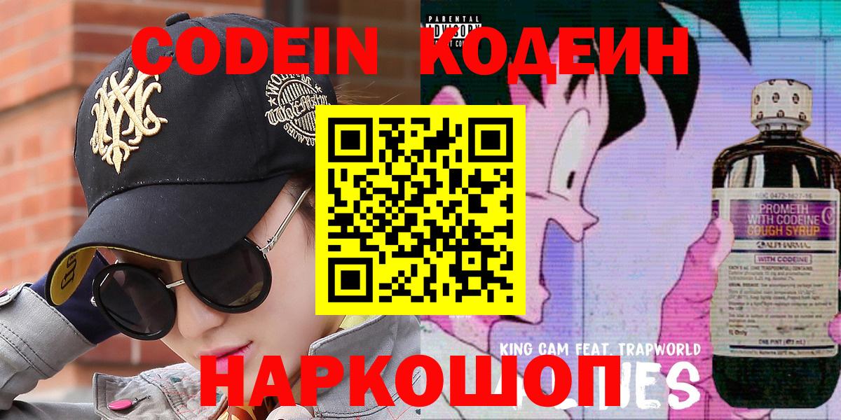 Ковров  Кодеиновый сироп Lean Purple Drank  Вход с VPN  Кодеиновый сироп Lean напиток Lean (лин) 