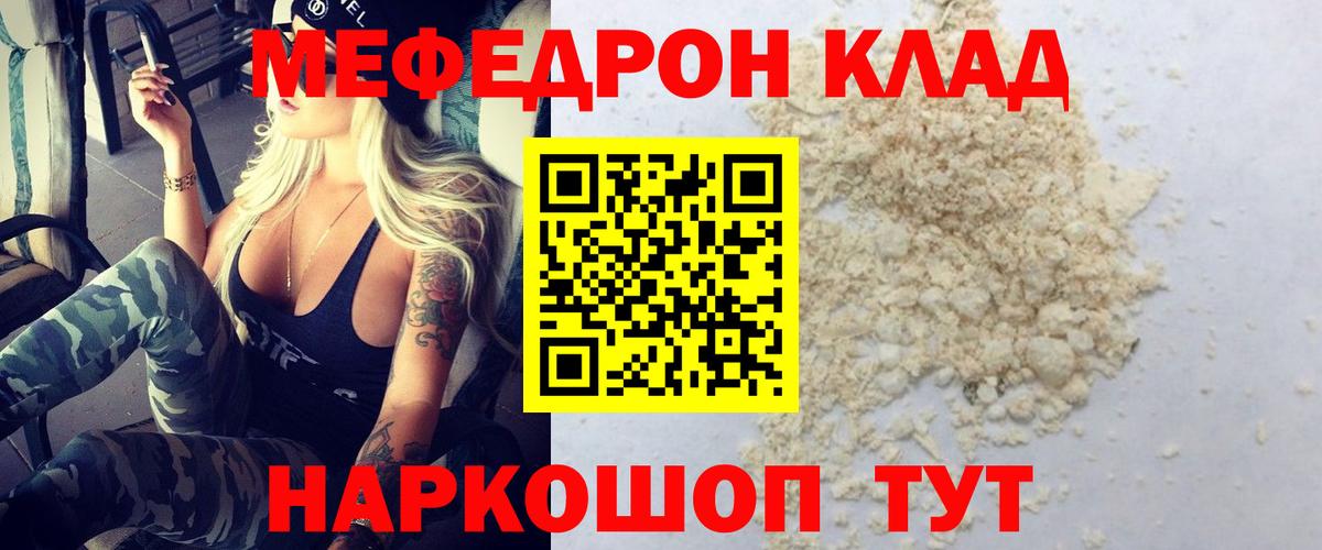 МЯУ-МЯУ мяу мяу  МЕФ 4 MMC  купить  цена  Меф  Ковров  Вход с VPN 
