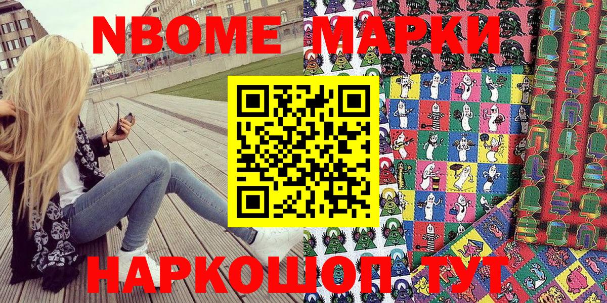 Марки N-bome 1,8мг Ковров